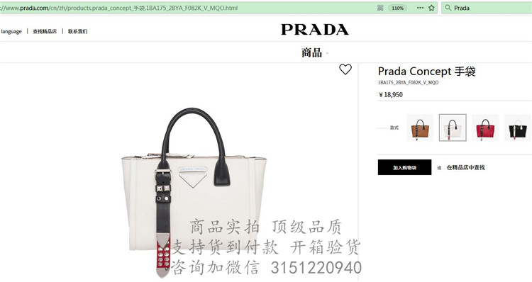 Prada手提包 1BA175白色 普拉达 光面皮 Concept 手袋