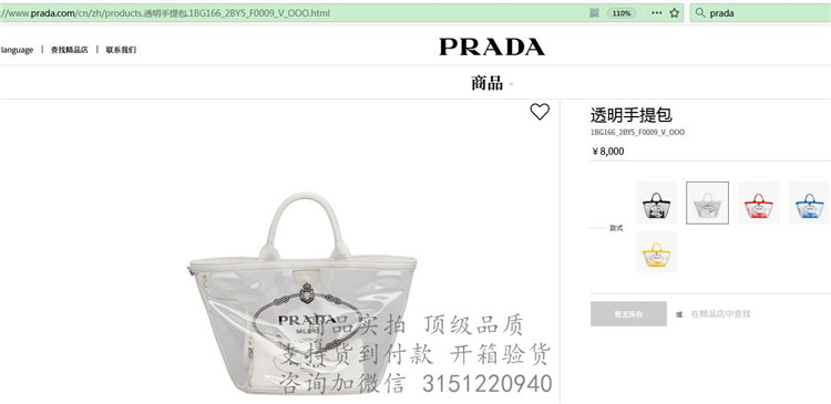 Prada手提购物袋 1BG166白色 普拉达 透明手提包