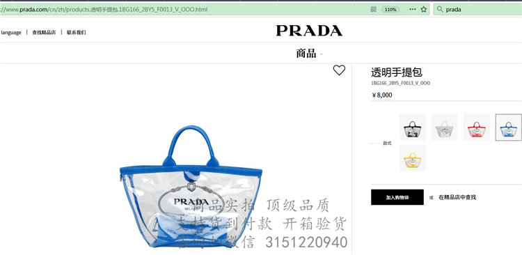 Prada手提购物袋 1BG166蓝色 普拉达 透明手提包