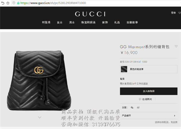 Gucci 黑色人字纹 528129 Marmont系列背包