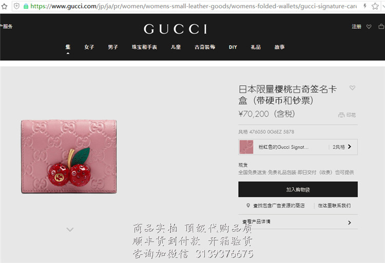 Gucci 粉红 476050 Signature系列 樱桃卡包
