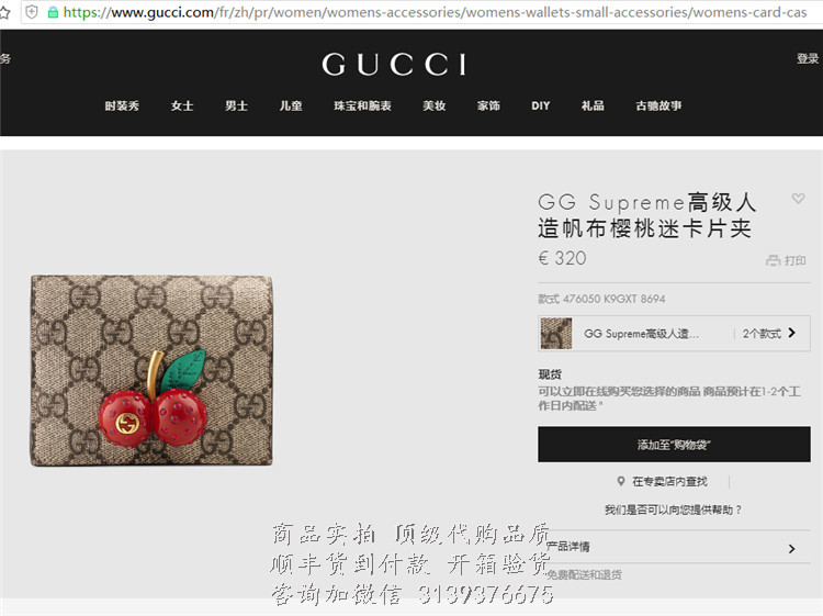 Gucci 476050 Supreme高级人造帆布 樱桃迷卡片夹
