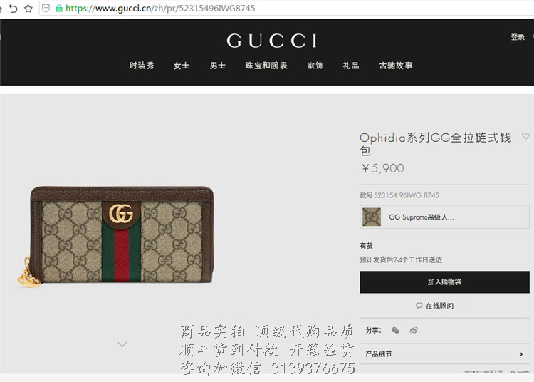 Gucci 人造帆布 523153 Ophidia系列 长款钱包