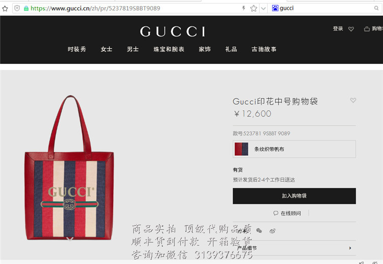 523781 Gucci印花中号购物袋 古驰高仿包包
