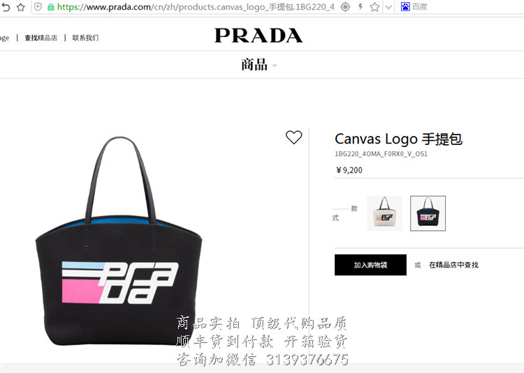 1BG220 Canvas Logo 手提包 Prada高仿包包